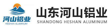 山东河山铝业有限公司