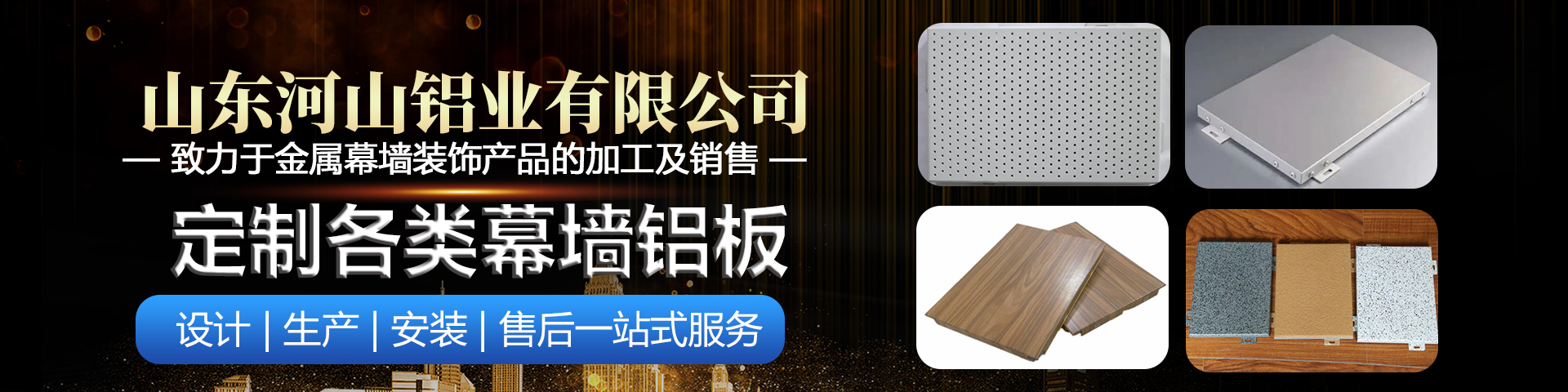 山东河山铝业有限公司
