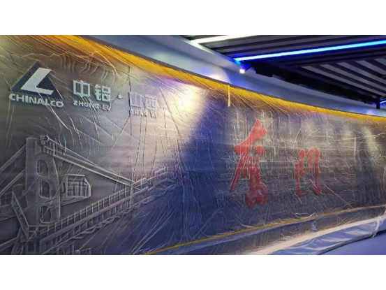 山西中铝展示基地