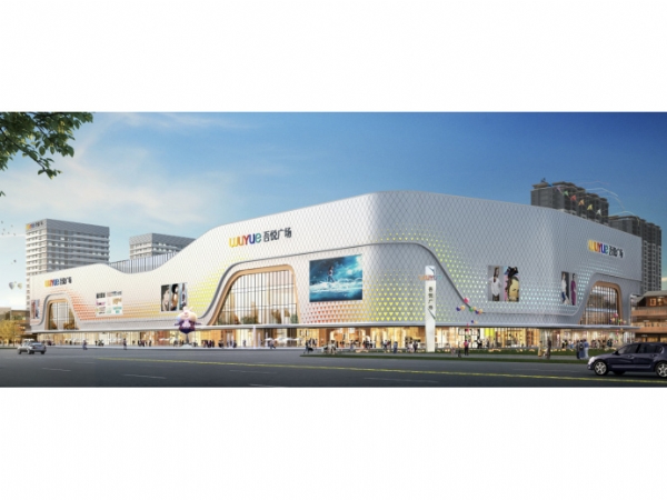 济宁吾悦广场购物中心